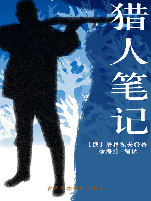 Cover image for 猎人笔记
